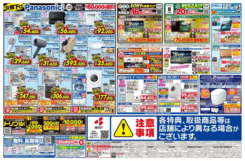 ベスト電器のカタログ | 今すぐ私たちの取引で節約 | 2026-06-26T00:00:00.000Z - 2026-07-03T00:00:00.000Z