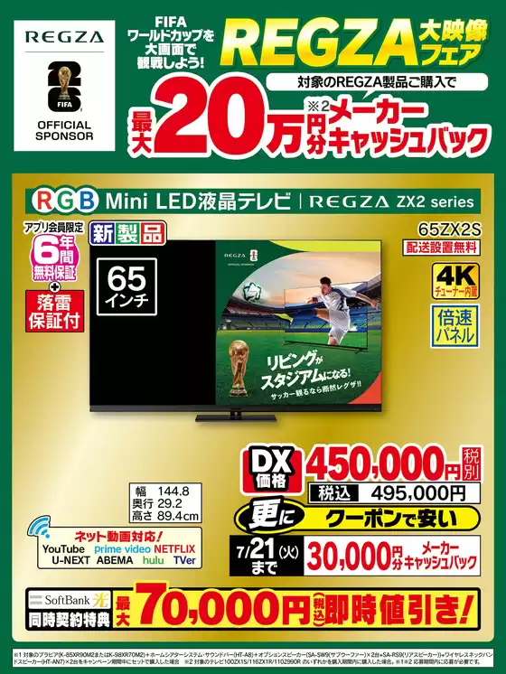 ベスト電器のカタログ | 選ばれた製品の素晴らしい割引 | 2026-06-27T00:00:00.000Z - 2026-07-03T00:00:00.000Z