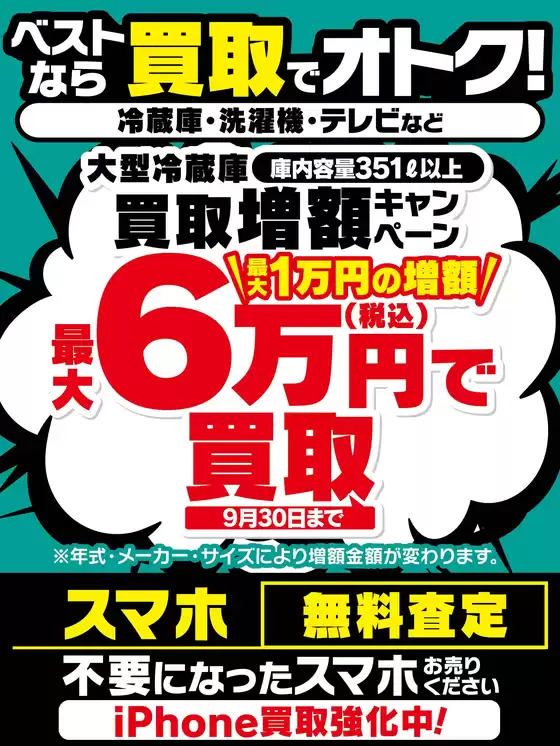 ベスト電器のカタログ | すべてのお客様のための素晴らしいオファー | 2026-06-27T00:00:00.000Z - 2026-07-03T00:00:00.000Z