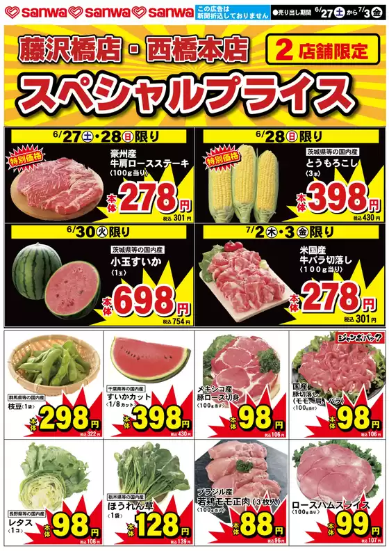 スーパー三和のカタログ | 今すぐ私たちの取引で節約 | 2026-06-26T00:00:00.000Z - 2026-07-03T00:00:00.000Z
