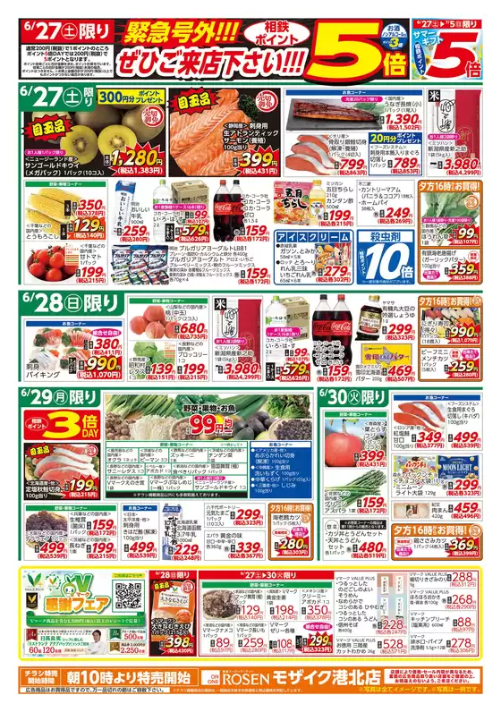 相鉄ローゼンのカタログ | 選ばれた製品の素晴らしい割引 | 2026-06-26T00:00:00.000Z - 2026-06-30T00:00:00.000Z