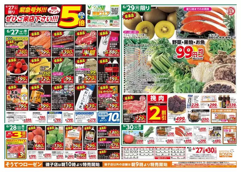 相鉄ローゼンのカタログ | すべてのお客様のための素晴らしいオファー | 2026-06-26T00:00:00.000Z - 2026-06-30T00:00:00.000Z