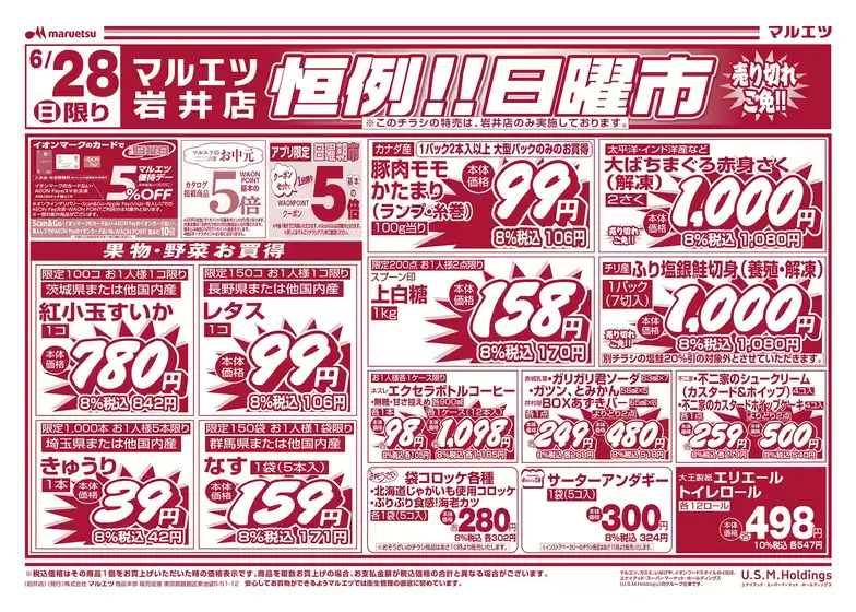 マルエツのカタログ | 排他的な取引と掘り出し物 | 2026-06-26T00:00:00.000Z - 2026-06-28T00:00:00.000Z