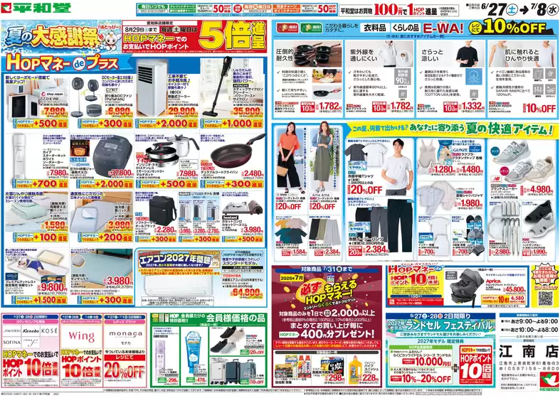 宇陀市での平和堂のカタログ | 魅力的なオファーを発見する | 2026-06-26T00:00:00.000Z - 2026-07-08T00:00:00.000Z