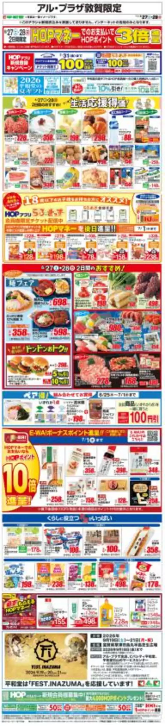 宇陀市での平和堂のカタログ | 現在の特別プロモーション | 2026-06-26T00:00:00.000Z - 2026-06-28T00:00:00.000Z