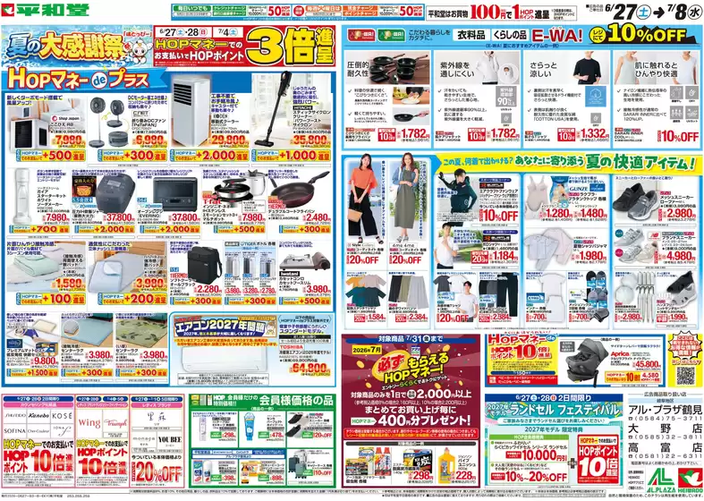 宇陀市での平和堂のカタログ | あなたのための私たちの最高のオファー | 2026-06-26T00:00:00.000Z - 2026-07-08T00:00:00.000Z