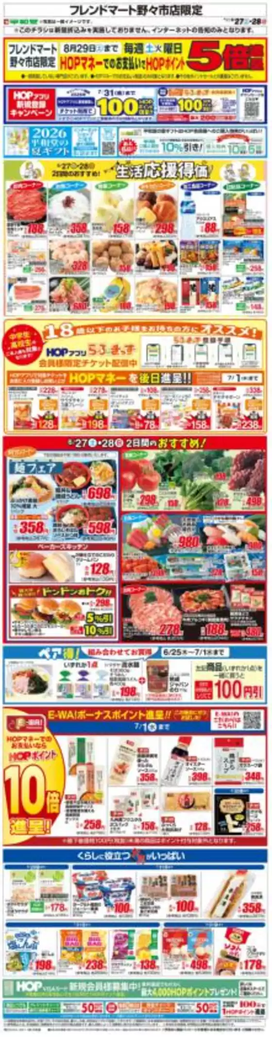 平和堂のカタログ | 掘り出し物ハンターのためのオファー | 2026-06-26T00:00:00.000Z - 2026-06-28T00:00:00.000Z