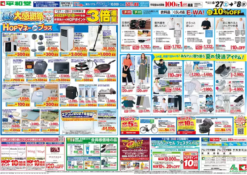 平和堂のカタログ | 豊富なオファーの選択 | 2026-06-26T00:00:00.000Z - 2026-07-08T00:00:00.000Z