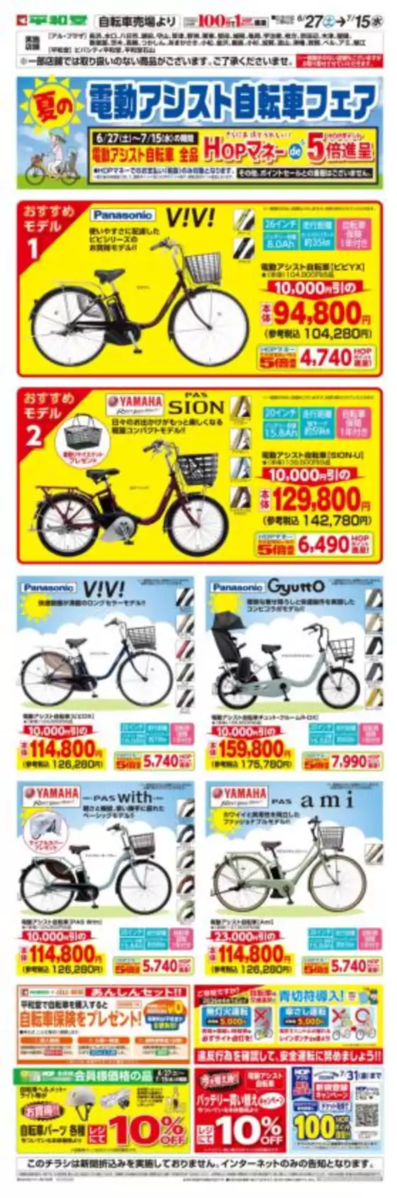平和堂のカタログ | トップディールと割引 | 2026-06-26T00:00:00.000Z - 2026-07-15T00:00:00.000Z