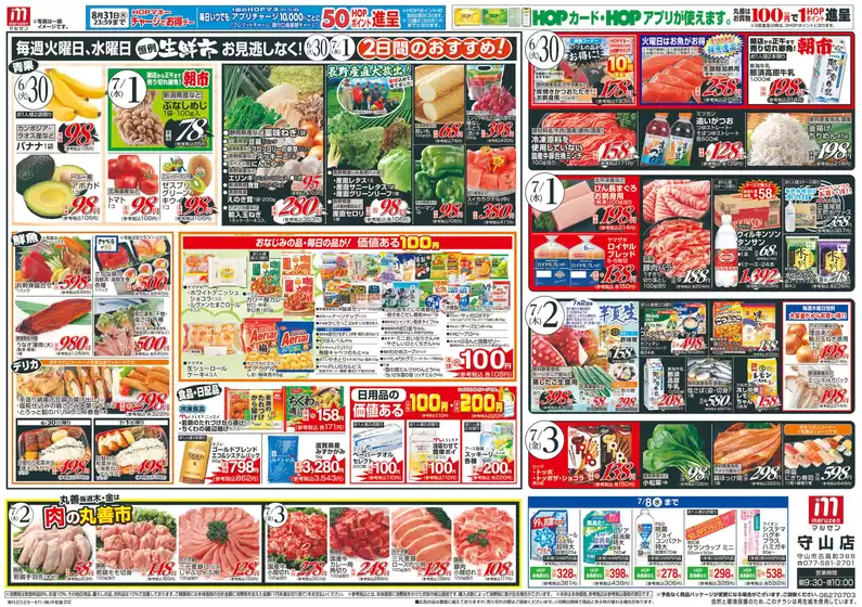 刈谷市での平和堂のカタログ | トップディールと割引 | 2026-06-26T00:00:00.000Z - 2026-07-03T00:00:00.000Z