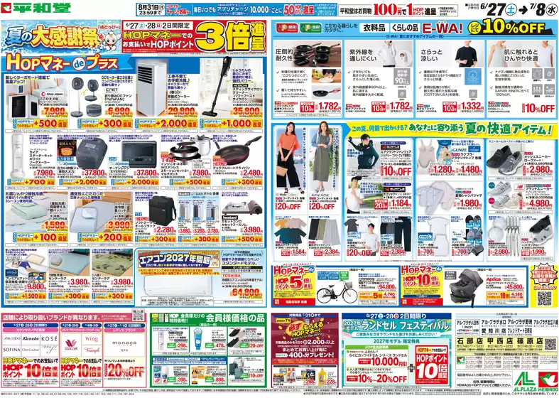 刈谷市での平和堂のカタログ | 私たちのお客様のための排他的な取引 | 2026-06-26T00:00:00.000Z - 2026-07-08T00:00:00.000Z