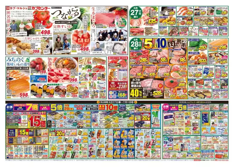 カブセンターのカタログ | 倹約家のためのトップオファー | 2026-06-27T00:00:00.000Z - 2026-07-03T00:00:00.000Z