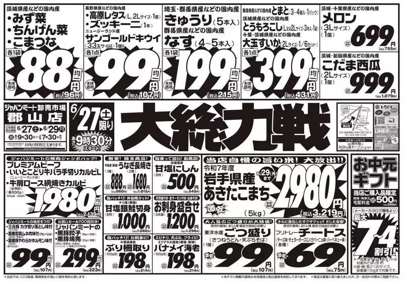 ジャパンミートのカタログ | あなたのための私たちの最高のオファー | 2026-06-27T00:00:00.000Z - 2026-06-29T00:00:00.000Z