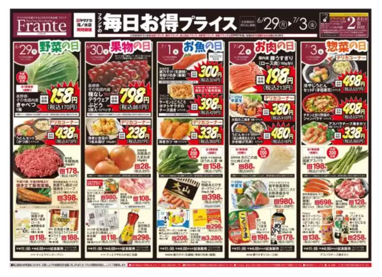 ヤマナカのカタログ | すべてのお客様のためのトップディール | 2026-06-27T00:00:00.000Z - 2026-07-03T00:00:00.000Z