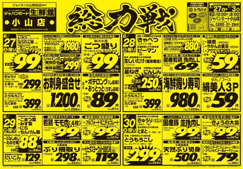 ジャパンミートのカタログ | あなたのための特別オファー | 2026-06-27T00:00:00.000Z - 2026-07-03T00:00:00.000Z