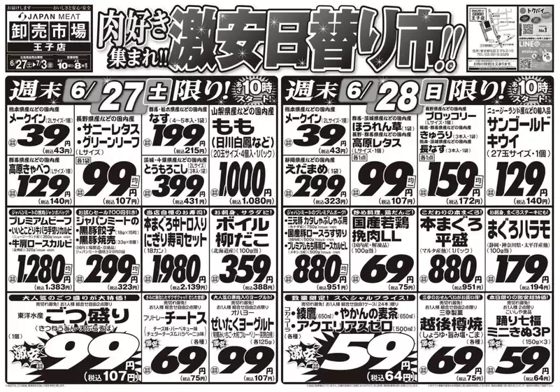 ジャパンミートのカタログ | 私たちの最高の掘り出し物 | 2026-06-27T00:00:00.000Z - 2026-07-03T00:00:00.000Z