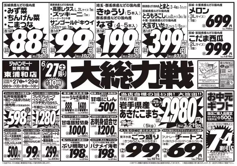 ジャパンミートのカタログ | 選ばれた製品の素晴らしい割引 | 2026-06-27T00:00:00.000Z - 2026-06-29T00:00:00.000Z