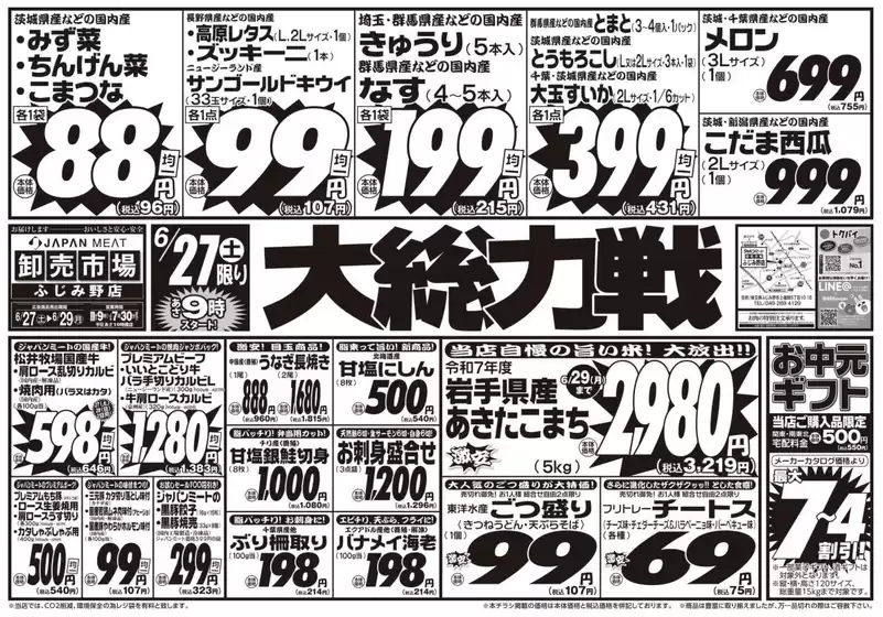 ジャパンミートのカタログ | すべての人のための魅力的な特別オファー | 2026-06-27T00:00:00.000Z - 2026-06-29T00:00:00.000Z