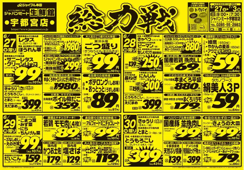 ジャパンミートのカタログ | すべてのお客様のための素晴らしいオファー | 2026-06-27T00:00:00.000Z - 2026-07-03T00:00:00.000Z