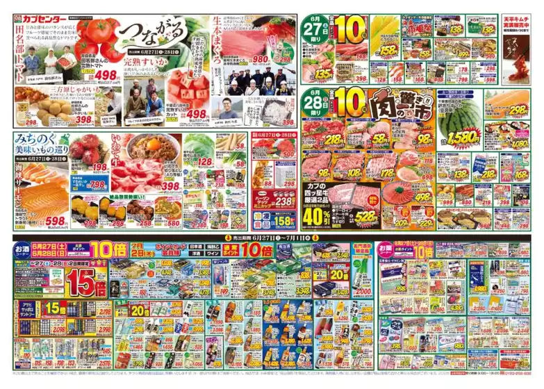 カブセンターのカタログ | 排他的な取引と掘り出し物 | 2026-06-27T00:00:00.000Z - 2026-07-03T00:00:00.000Z