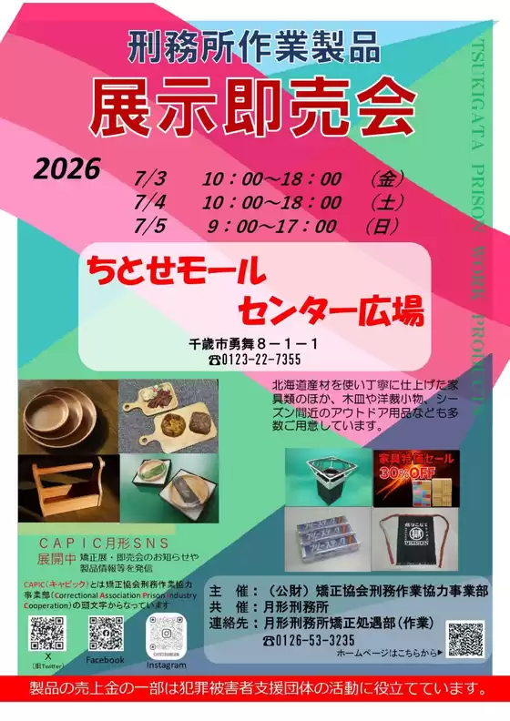 ラルズのカタログ | 0703-0705 ちとせモールからのお知らせ | 2026-07-02T00:00:00.000Z - 2026-07-05T00:00:00.000Z