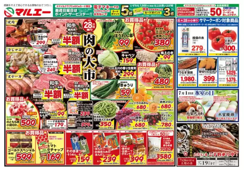 マルエーのカタログ | マルエー チラシ | 2026-06-28T00:00:00.000Z - 2026-07-26T00:00:00.000Z