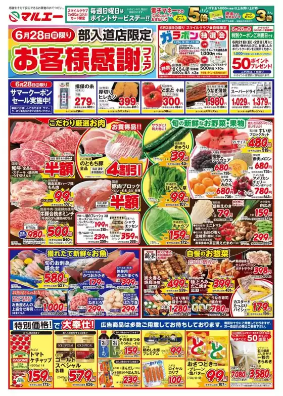 マルエーのカタログ | 掘り出し物ハンターのためのオファー | 2026-06-28T00:00:00.000Z - 2026-06-28T00:00:00.000Z