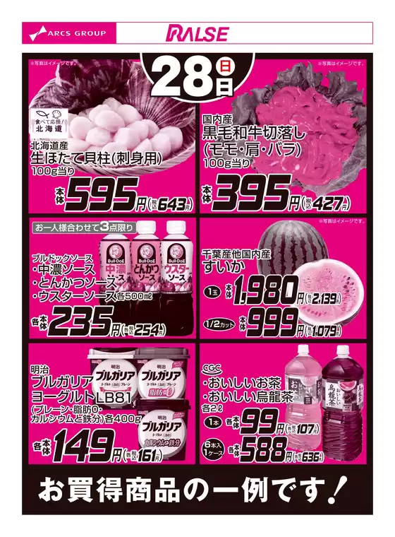 ラルズのカタログ | 628お買得品 | 2026-06-27T00:00:00.000Z - 2026-06-28T00:00:00.000Z