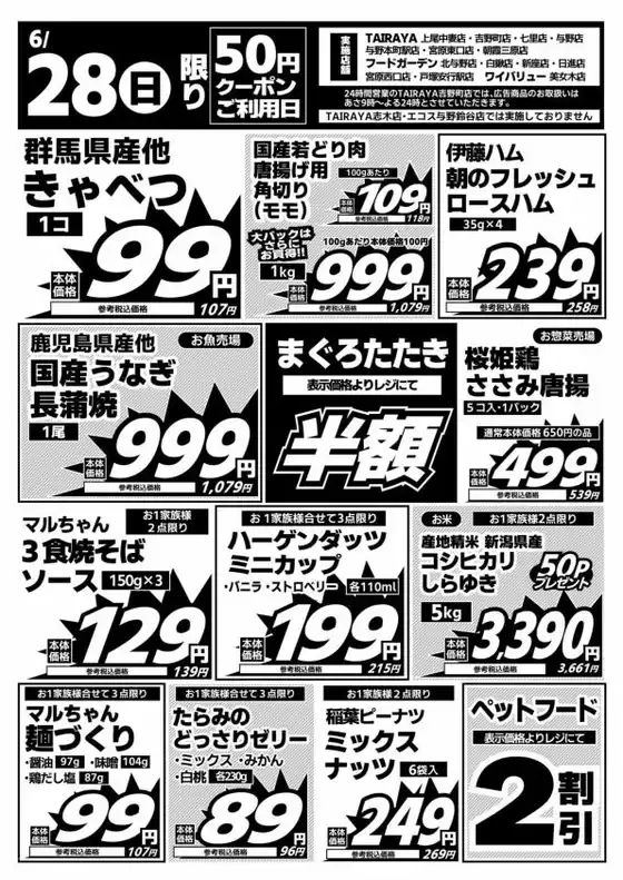 与野フードのカタログ | 与野フード チラシ | 2026-06-28T00:00:00.000Z - 2026-06-28T00:00:00.000Z