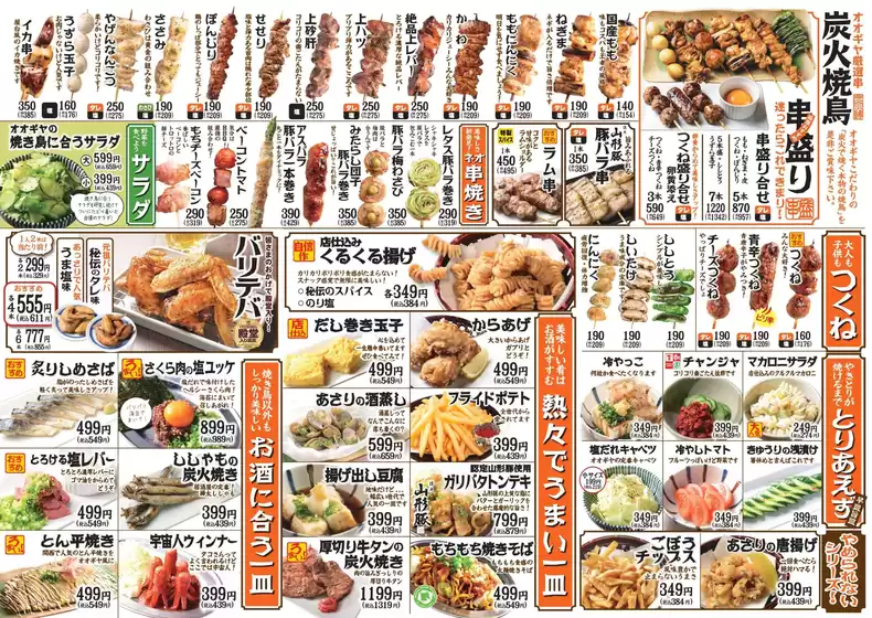 千葉市での備長扇屋のカタログ | 備長扇屋 メニュー | 2026-06-28T00:00:00.000Z - 2026-07-28T00:00:00.000Z