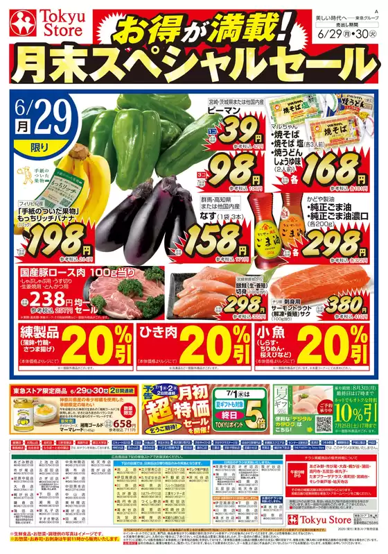 フレルさぎ沼のカタログ | 2026/6/29 | 2026-06-28T00:00:00.000Z - 2026-06-30T00:00:00.000Z