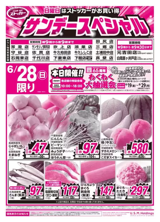 カスミのカタログ | 発見するための新しいオファー | 2026-06-19T00:00:00.000Z - 2026-06-29T00:00:00.000Z
