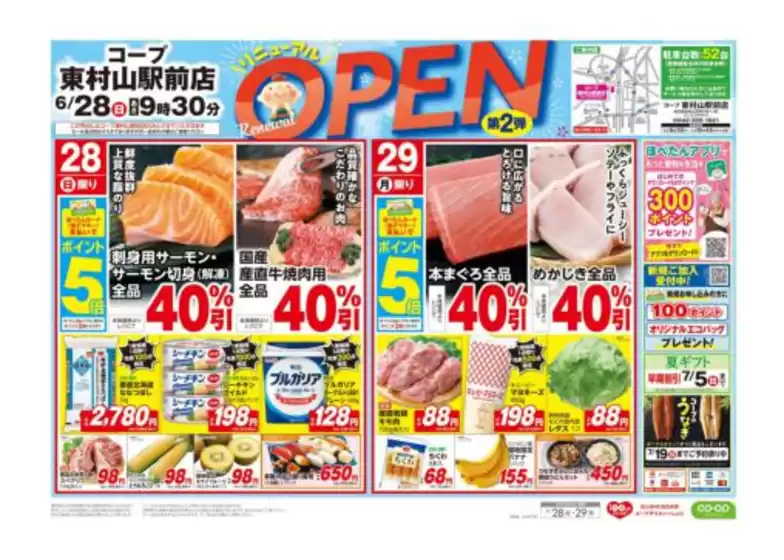 コープみらいのカタログ | 倹約家のためのトップオファー | 2026-06-27T00:00:00.000Z - 2026-06-28T00:00:00.000Z