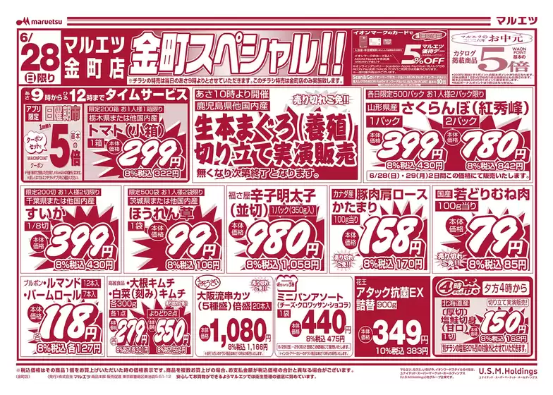 マルエツのカタログ | トップディールと割引 | 2026-06-27T00:00:00.000Z - 2026-06-29T00:00:00.000Z
