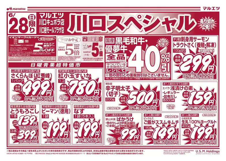 マルエツのカタログ | 選ばれた製品の素晴らしい割引 | 2026-06-27T00:00:00.000Z - 2026-06-29T00:00:00.000Z