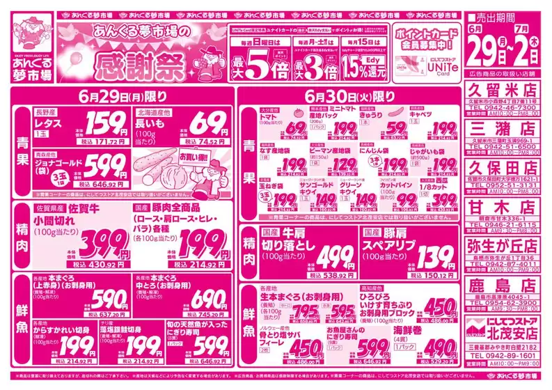 にしてつストアのカタログ | 豊富なオファーの選択 | 2026-06-29T00:00:00.000Z - 2026-07-02T00:00:00.000Z