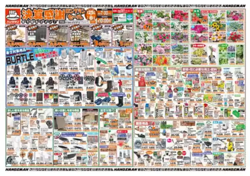 ハンズマンのカタログ | あなたのための私たちの最高の取引 | 2026-06-24T00:00:00.000Z - 2026-07-03T00:00:00.000Z