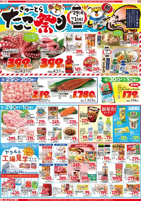 ラブリーのカタログ | ラブリー 最新チラシ | 2026-06-29T00:00:00.000Z - 2026-07-02T00:00:00.000Z