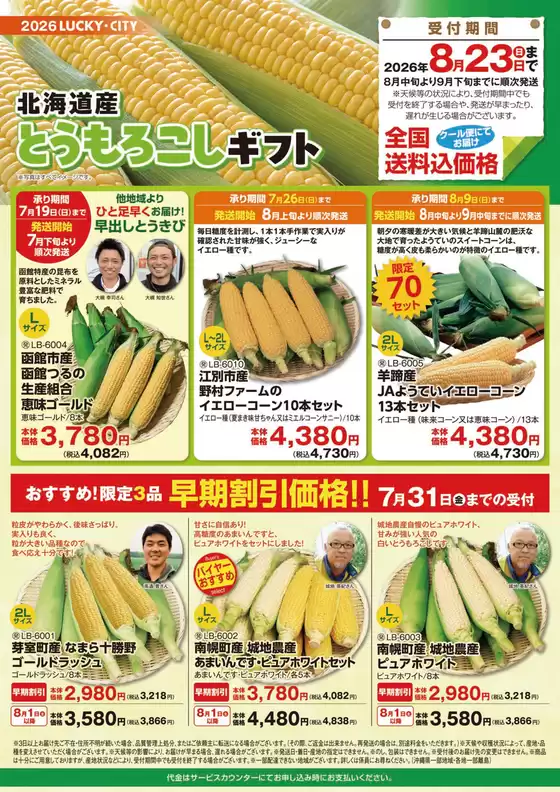 北雄ラッキーのカタログ | 2026toumorokoshigift | 2026-07-01T00:00:00.000Z - 2026-08-23T00:00:00.000Z
