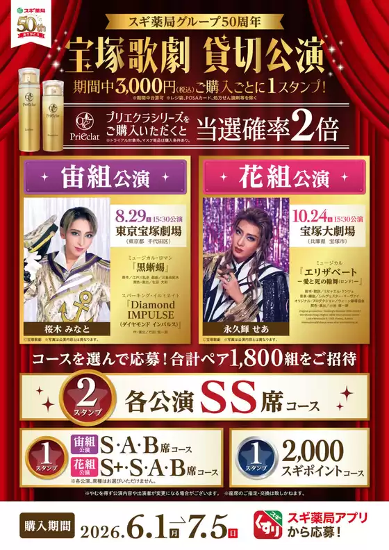 スギ薬局のカタログ | 倹約家のためのトップオファー | 2026-06-01T00:00:00.000Z - 2026-07-05T00:00:00.000Z