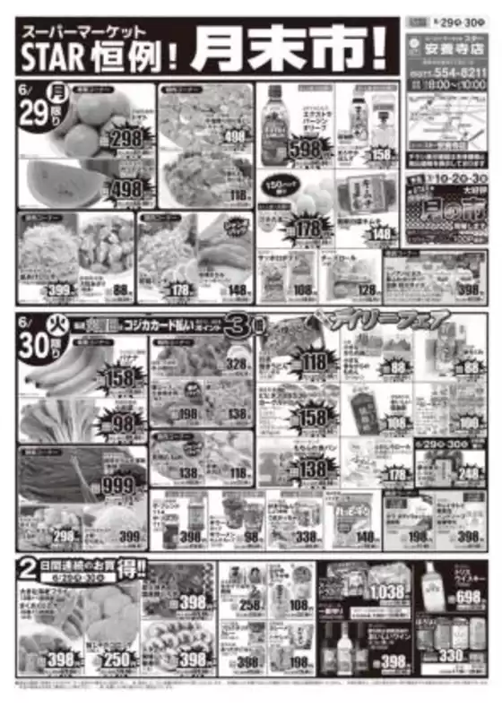 スターのカタログ | あなたのための私たちの最高の取引 | 2026-06-28T00:00:00.000Z - 2026-06-30T00:00:00.000Z