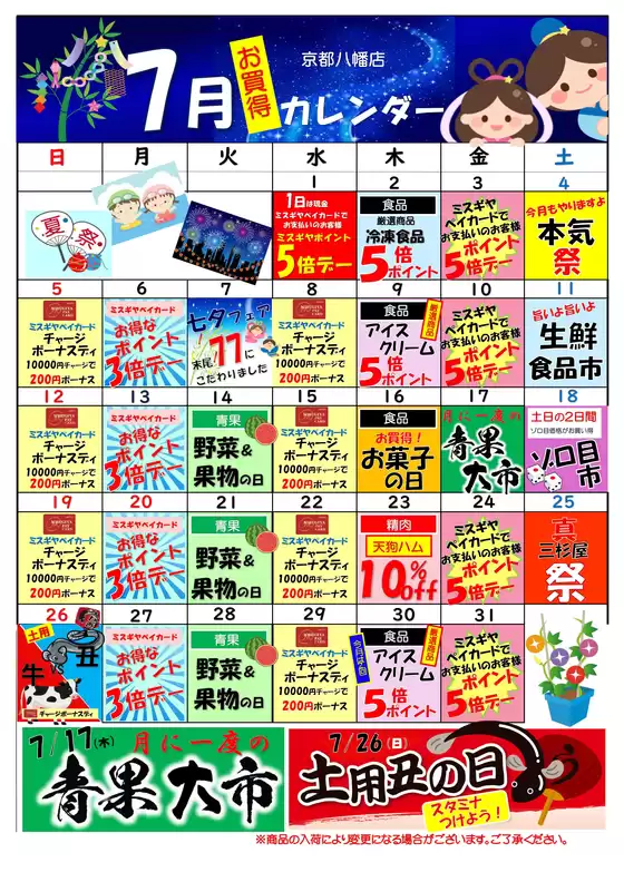 三杉屋のカタログ | 排他的な掘り出し物 | 2026-07-01T00:00:00.000Z - 2026-07-31T00:00:00.000Z