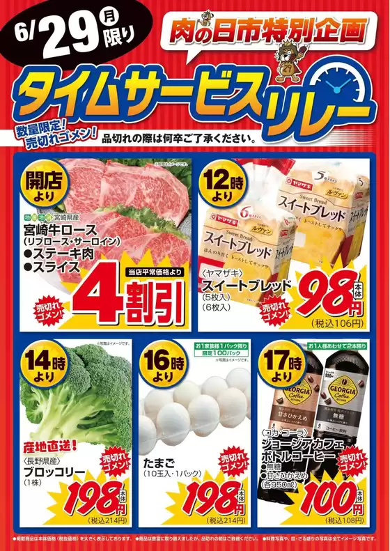 エーコープみやざきのカタログ | すべての人のための魅力的な特別オファー | 2026-06-29T00:00:00.000Z - 2026-06-29T00:00:00.000Z