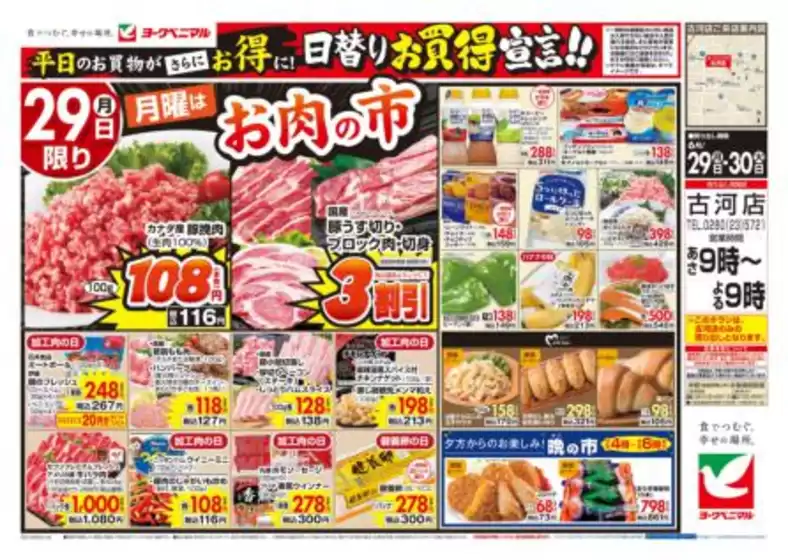 ヨークベニマルのカタログ | 私たちのお客様のための排他的な取引 | 2026-06-29T00:00:00.000Z - 2026-06-30T00:00:00.000Z