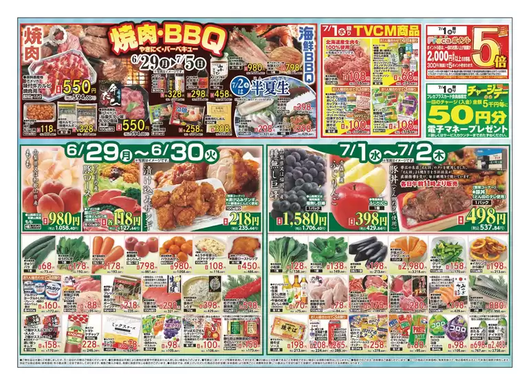ダイイチのカタログ | 排他的な取引と掘り出し物 | 2026-06-29T00:00:00.000Z - 2026-07-05T00:00:00.000Z