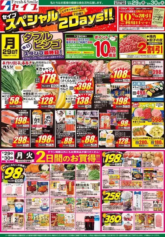 セイブのカタログ | 発見するための新しいオファー | 2026-06-29T00:00:00.000Z - 2026-06-30T00:00:00.000Z