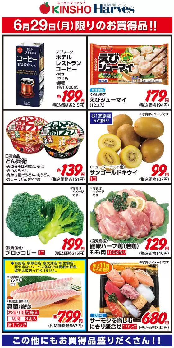 ハーベスのカタログ | 6/29限りのお買得品！ | 2026-06-28T00:00:00.000Z - 2026-06-29T00:00:00.000Z