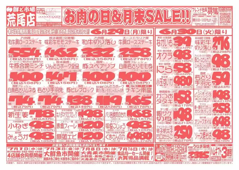 鮮ど市場のカタログ | 排他的な掘り出し物 | 2026-06-29T00:00:00.000Z - 2026-06-30T00:00:00.000Z