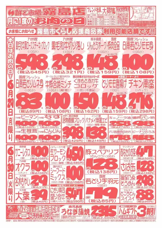 鮮ど市場のカタログ | 選ばれた製品の素晴らしい割引 | 2026-06-29T00:00:00.000Z - 2026-06-30T00:00:00.000Z