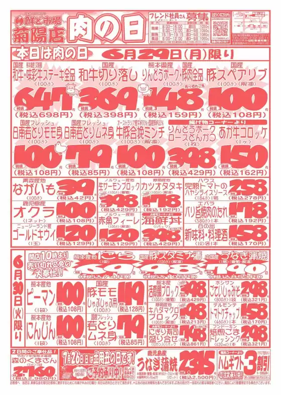 鮮ど市場のカタログ | 発見するための新しいオファー | 2026-06-29T00:00:00.000Z - 2026-06-29T00:00:00.000Z